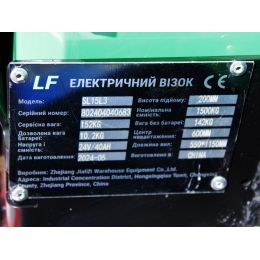 Електрична рокла LF SL20L3 2 тонни